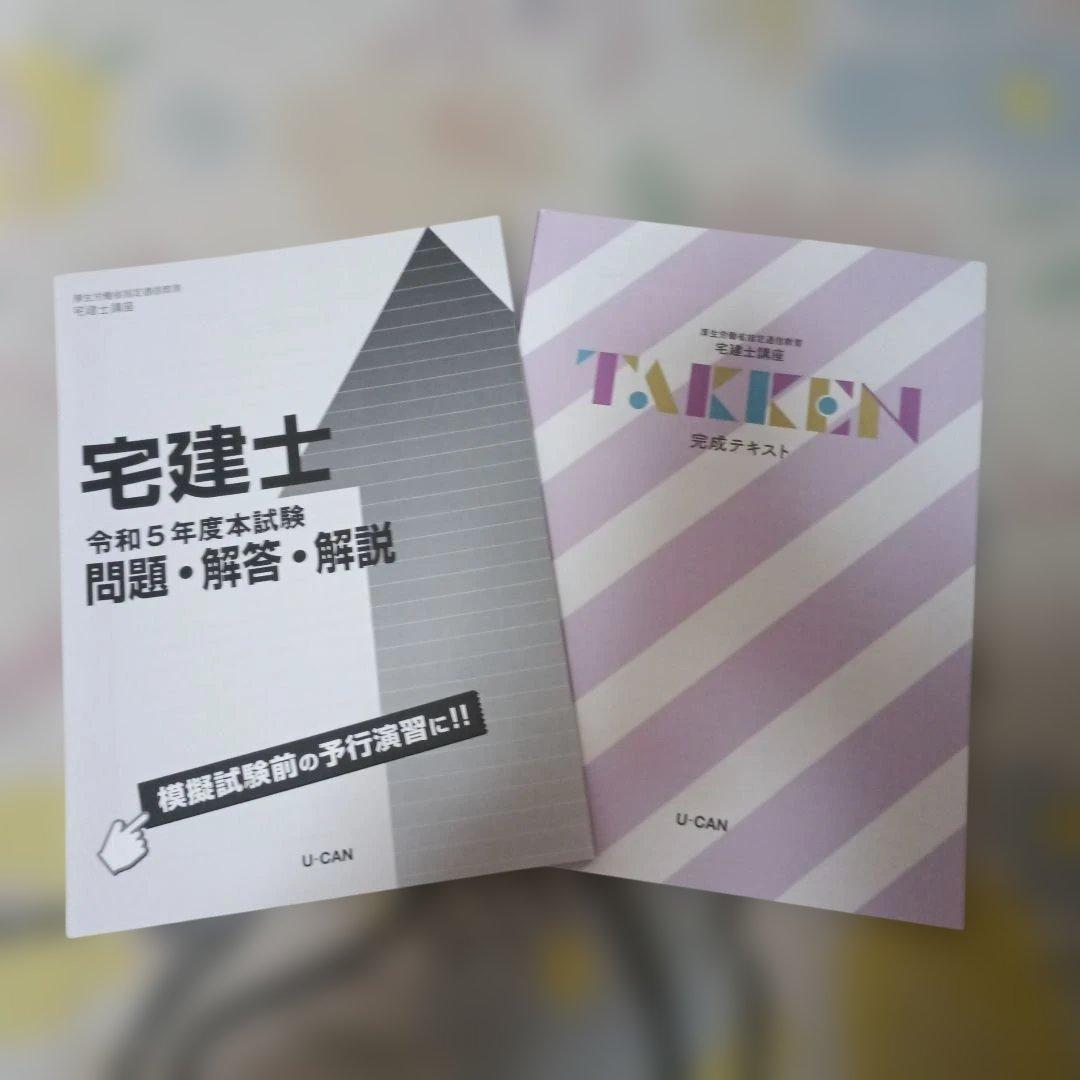 全て揃えるだけ揃えて試験も受けなかった宅建士参考書セット