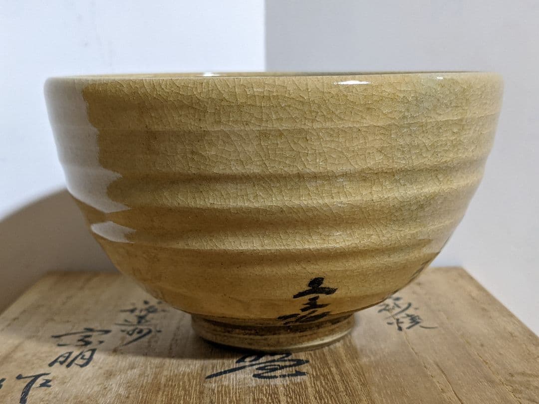 ⭐小堀遠州流 宗家十一代 小堀宗明作 共箱 宮島御砂焼コレクションアンティーク