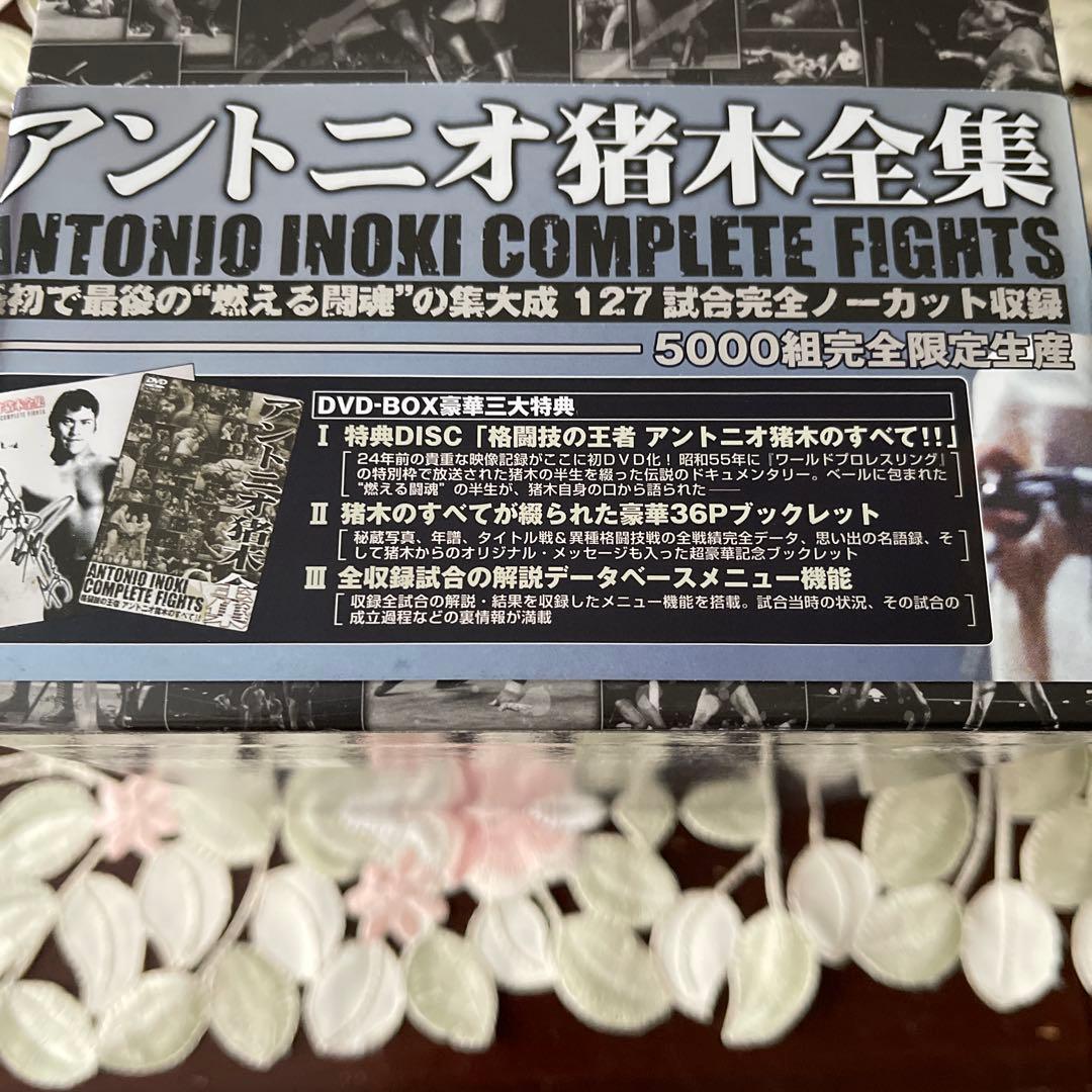 アントニオ猪木全集 DVD 12巻セット