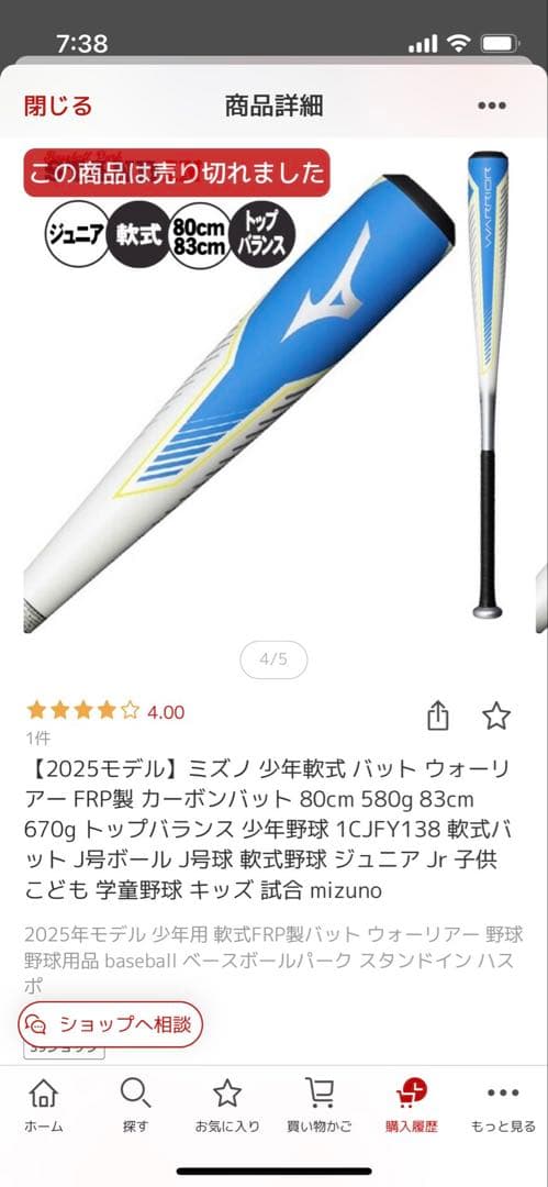 ウォーリアー FRP製 カーボンバット 80cm
