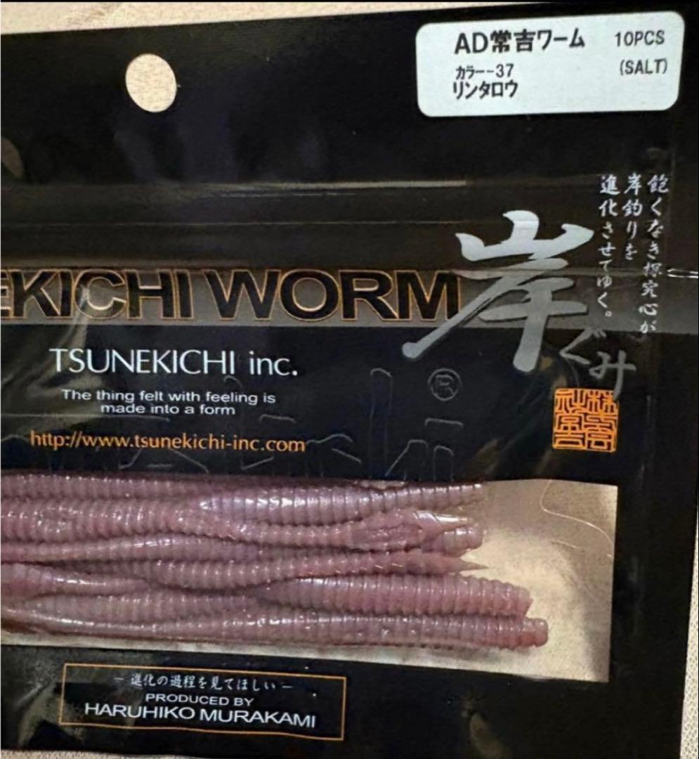 ADツネキチワーム　8袋セット