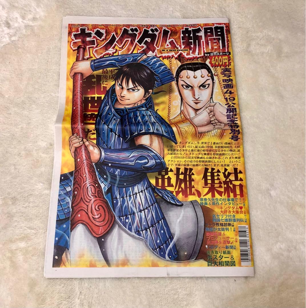 キングダム クリアファイルセット