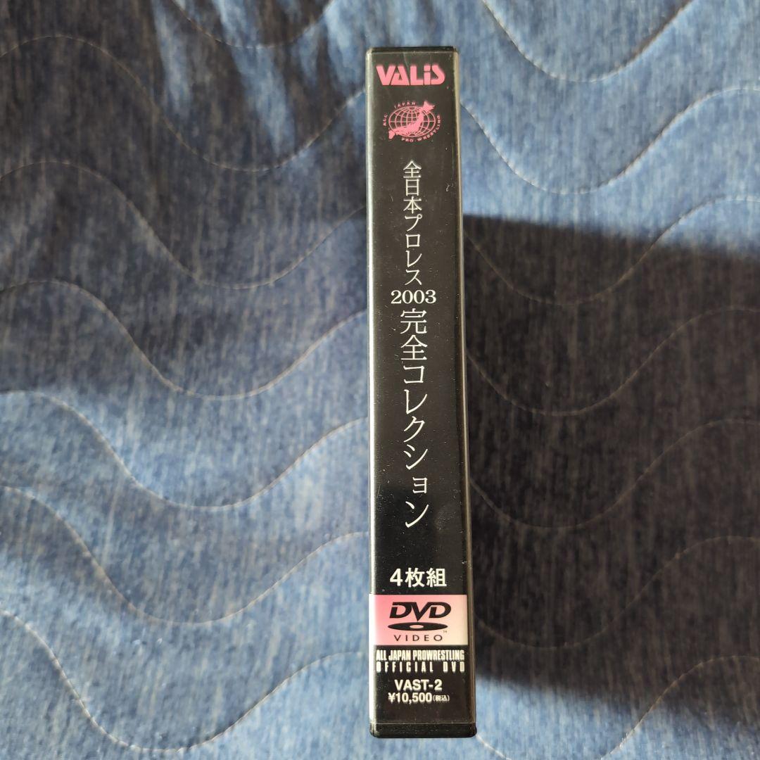 全日本プロレス 2003 完全コレクション 4枚組
