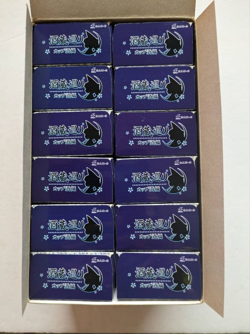 酒蔵巡り全12種コンプリート