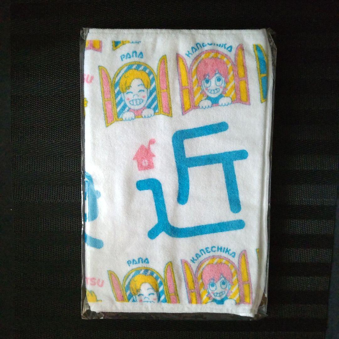 【未使用】お笑い芸人 EXIT 兼近大樹 兼近んち グッズセット