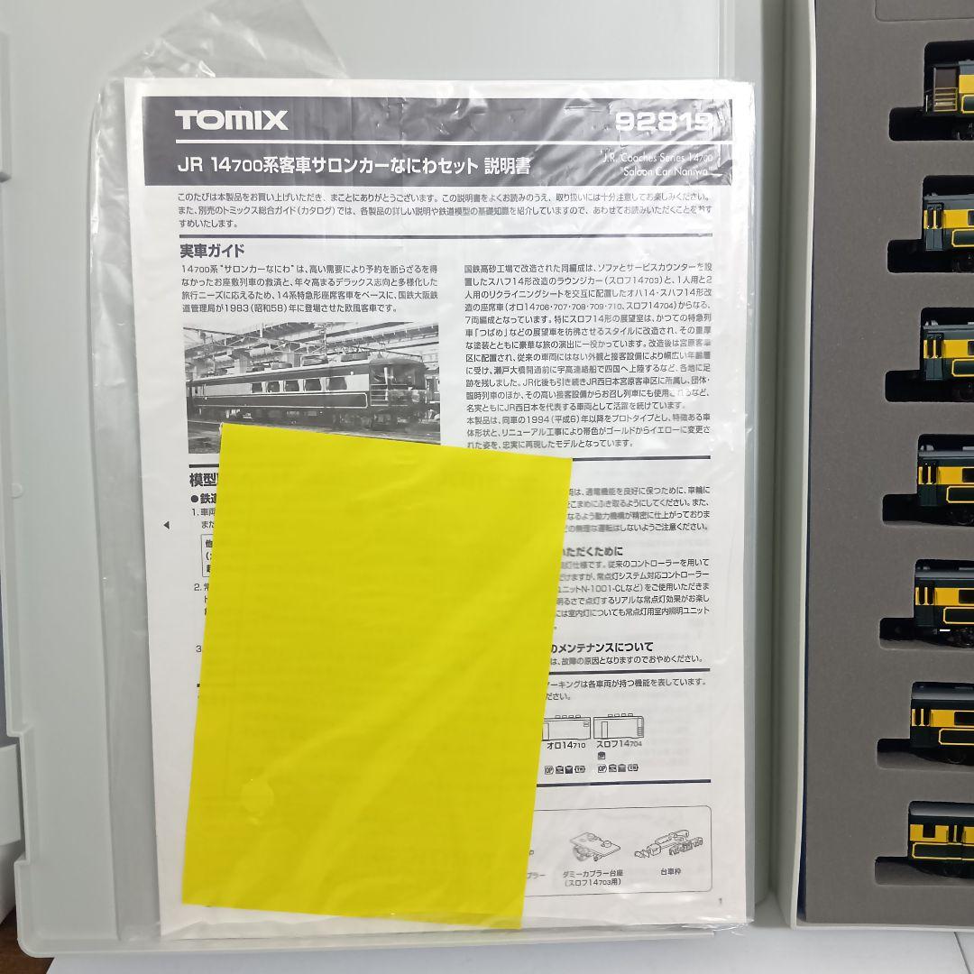 Tomix　92819 14−700系　サロンカーなにわセット