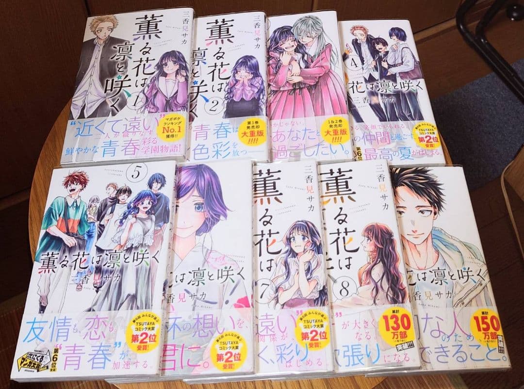 薫る花は凛と咲く 全巻帯付き初版 15・16・17は新品 特典ポストカード7枚