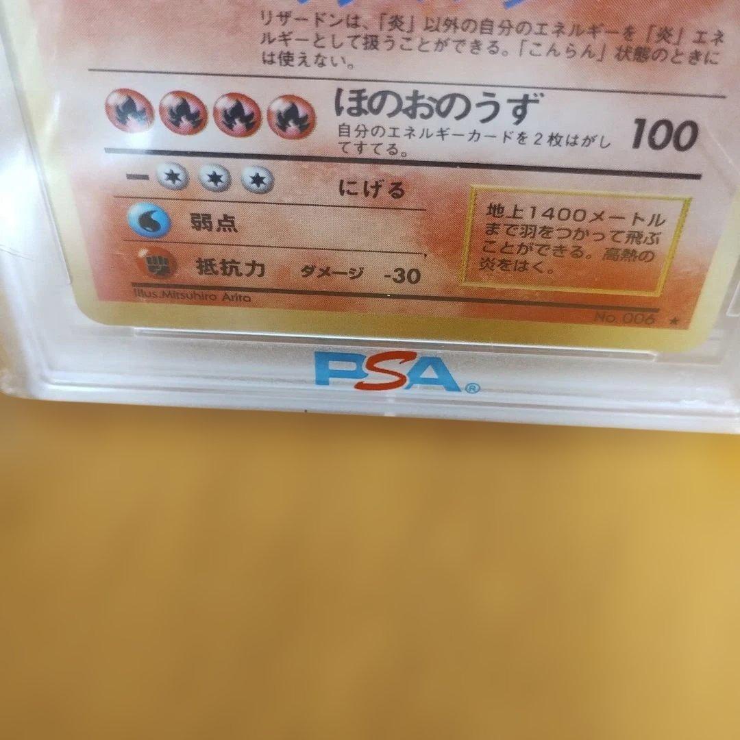 高騰中！極美品認定品！PSA.NA−MT.８.1996年 ！リザードン ホロ