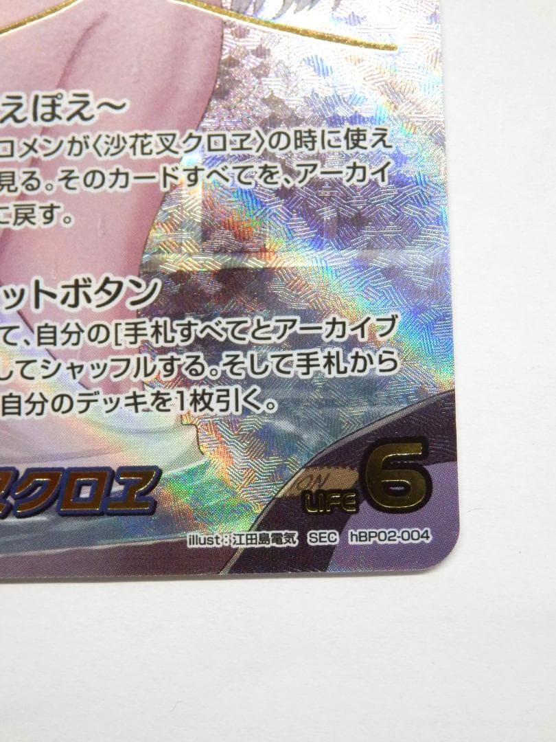 M1436 ホロカ 沙花叉クロヱ SEC サイン ホロライブカード