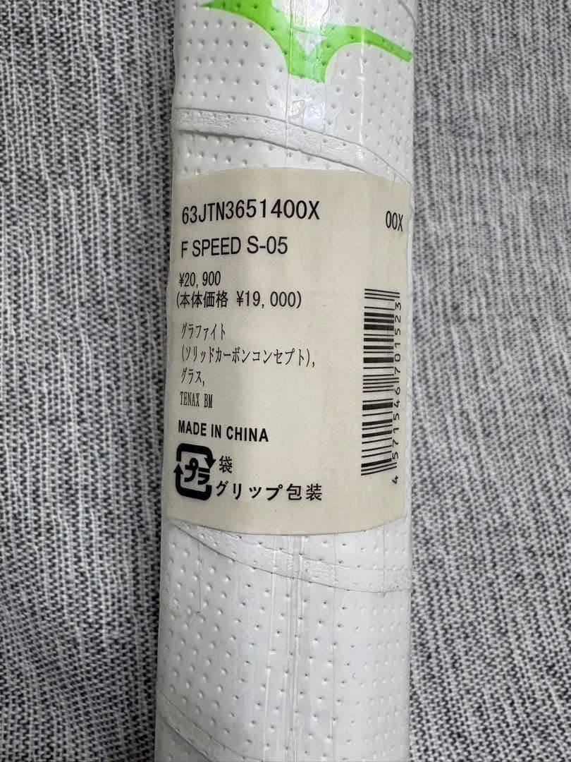 ミズノ エフスピード S-05 63JTN36514 ソフトテニス　OOX 新品