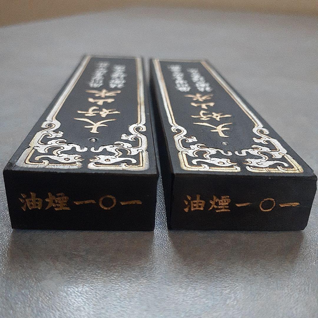 上海墨廠 大好山水 油煙一0一 2本