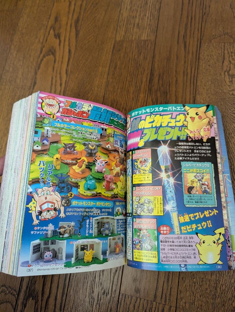 希少 コロコロコミック 1997年8月 (切手風)ポケモンスタンプ(未切離し)付