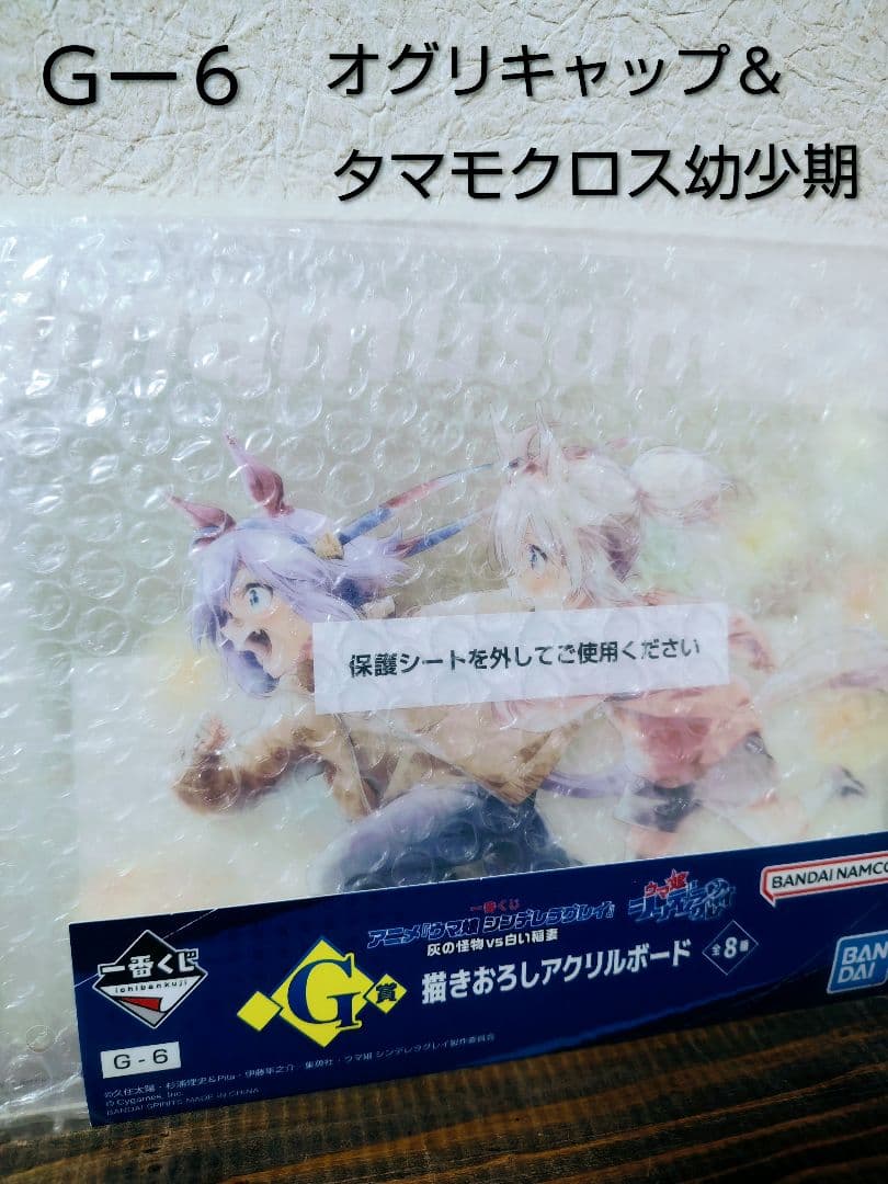 一番くじ　ウマ娘シンデレラグレイ　D賞、E賞、G賞　幼い記憶セット②