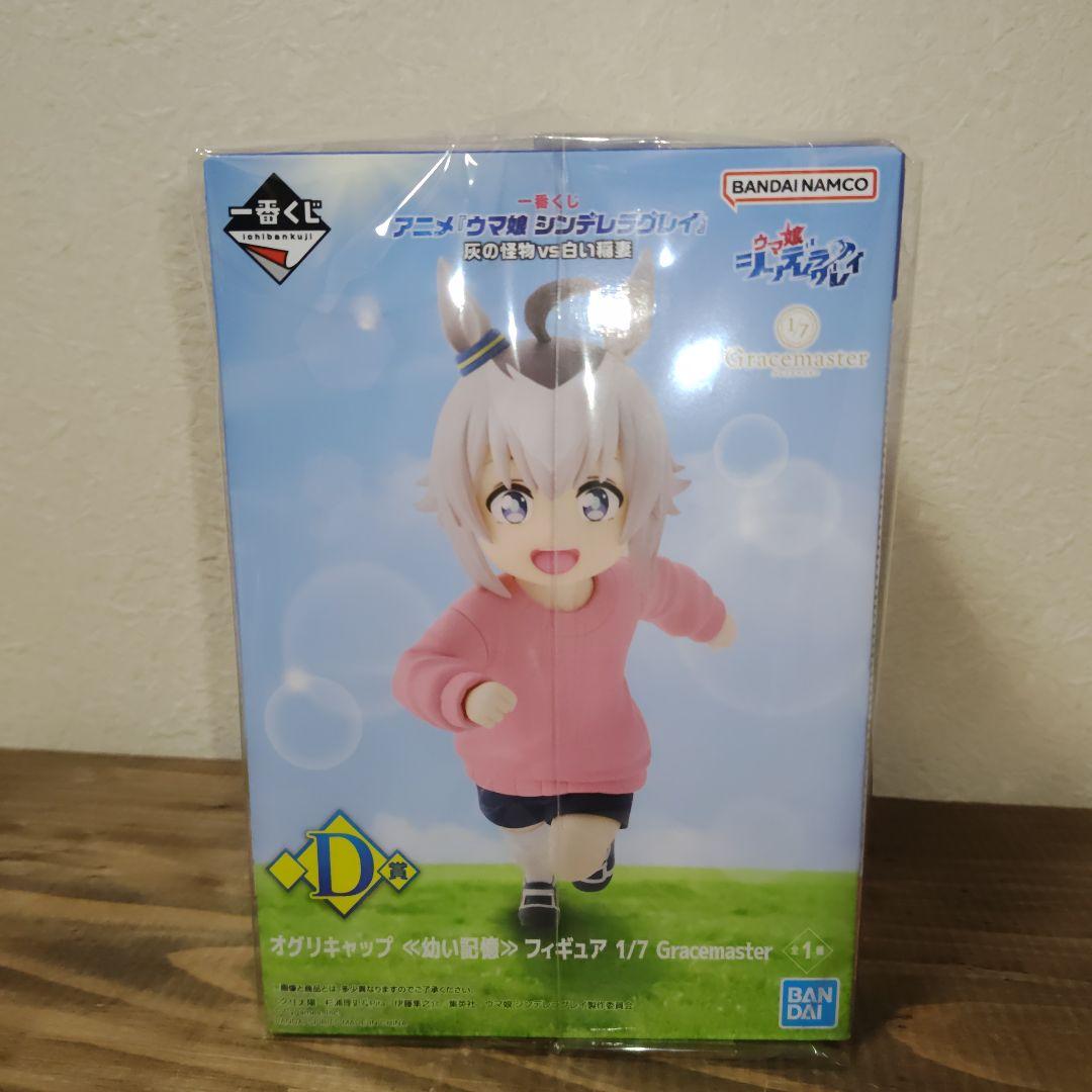 一番くじ　ウマ娘シンデレラグレイ　D賞、E賞、G賞　幼い記憶セット②