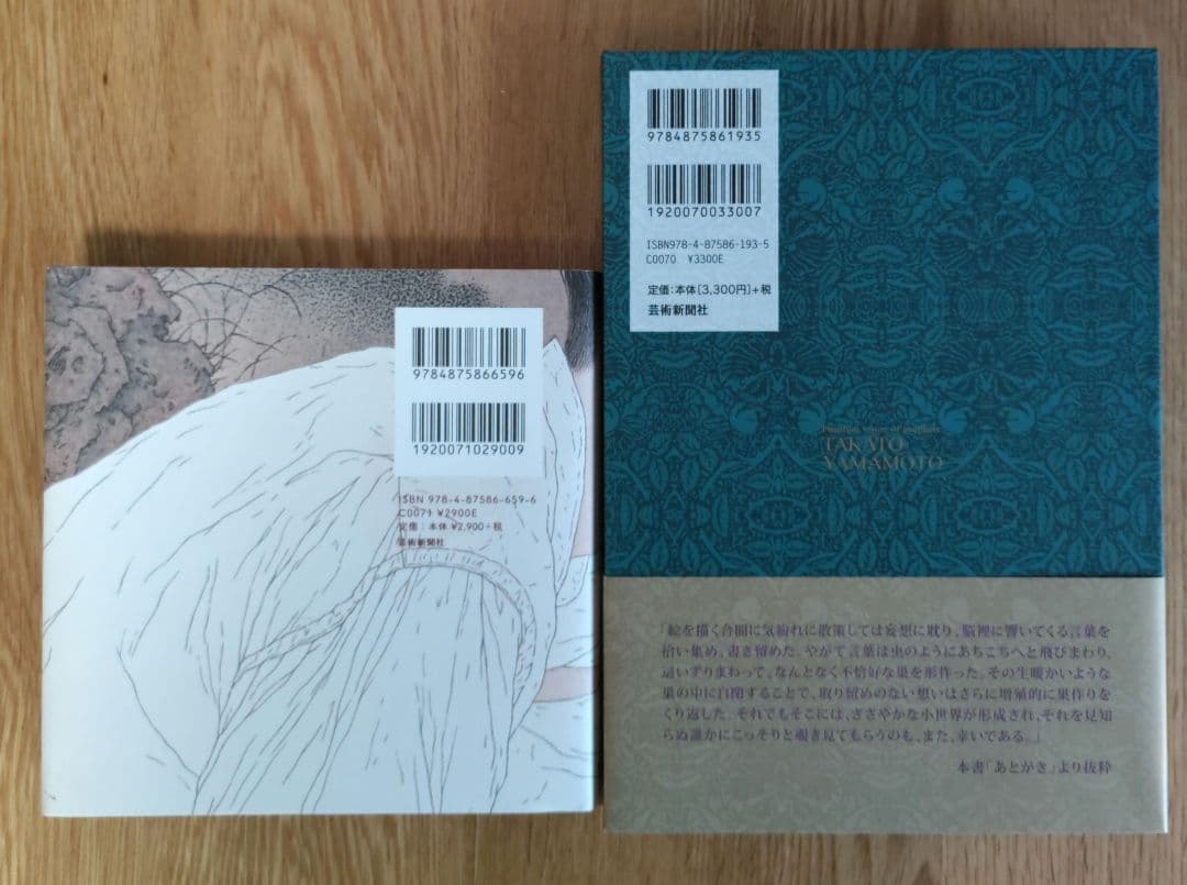 山本タカト 2冊セット