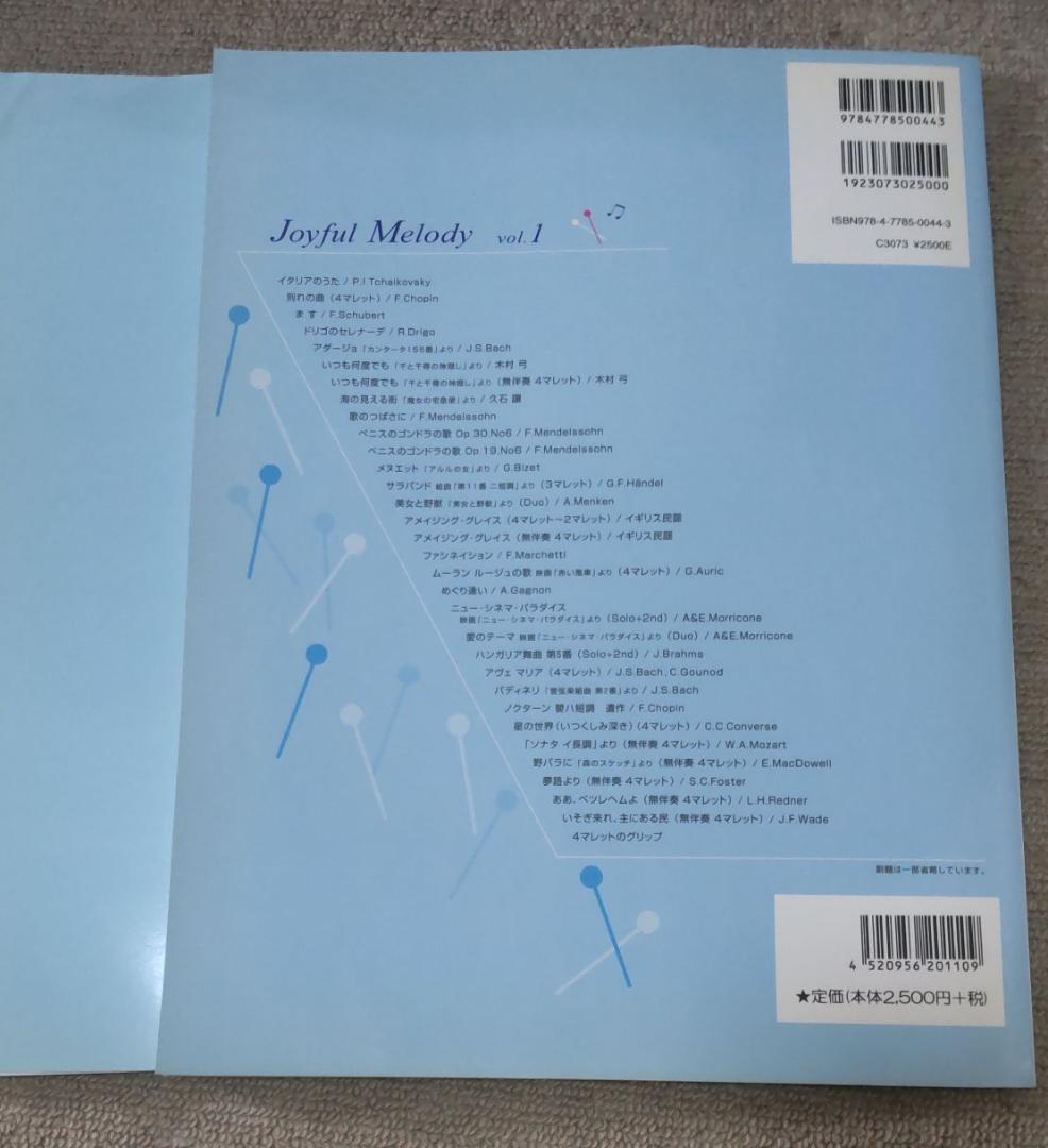 マリンバ マレット4セット　マリンバ・パートナージョイフルメロディー v.1