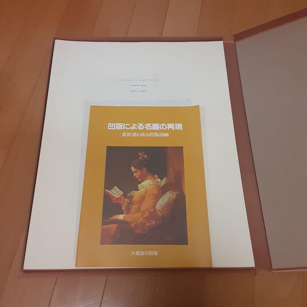 凹版美術集 西洋名画シリーズ2