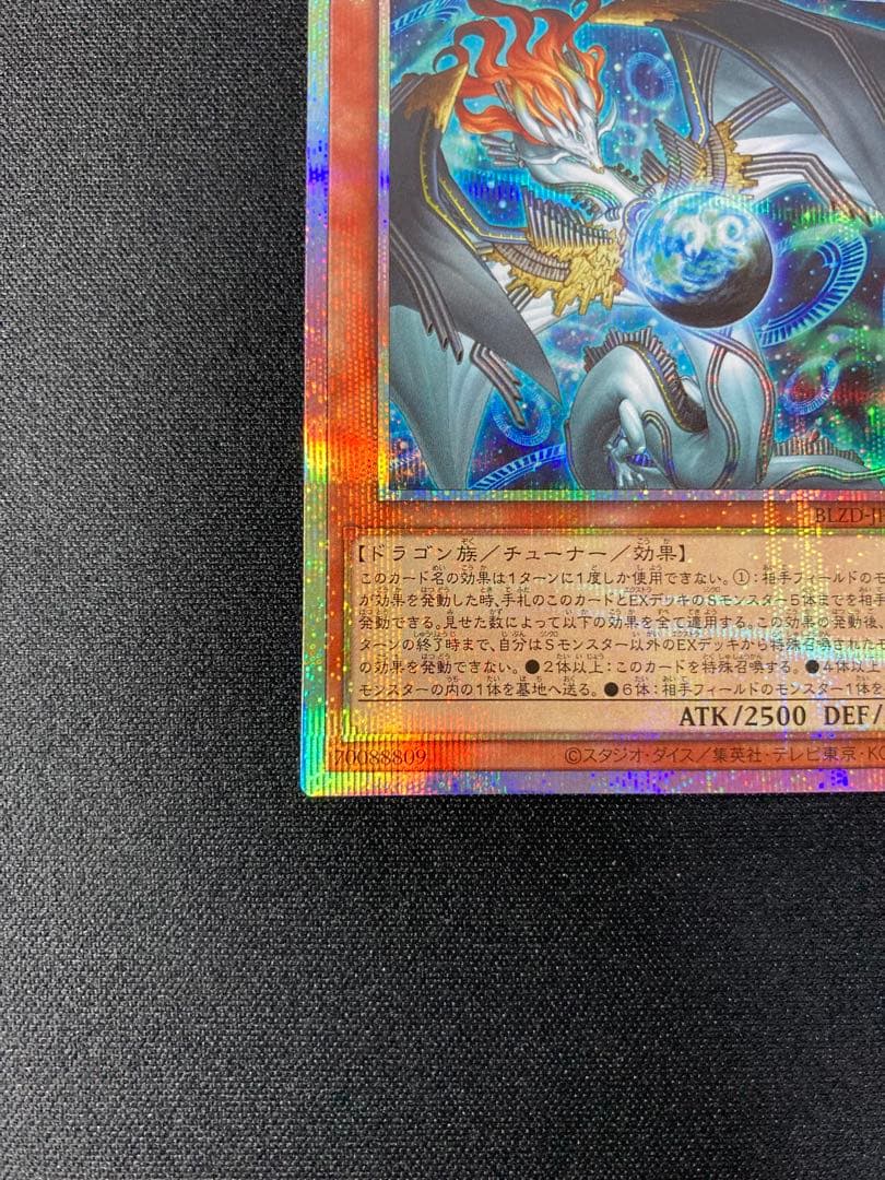 初期キズ有　調和ノ天救竜（フィドラウリス＝ハルモニア） プリシク 1枚　遊戯王