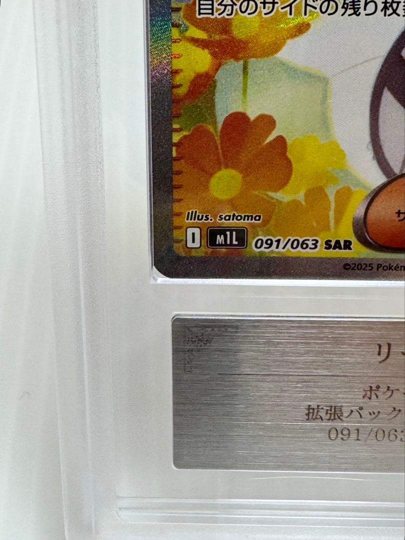 れ*☆様 リーリエの決心 SAR ARS10 鑑定書付き