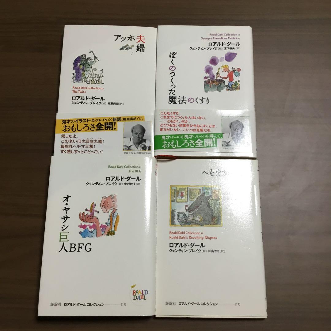 ロアルド・ダール　全20巻＋別巻1巻