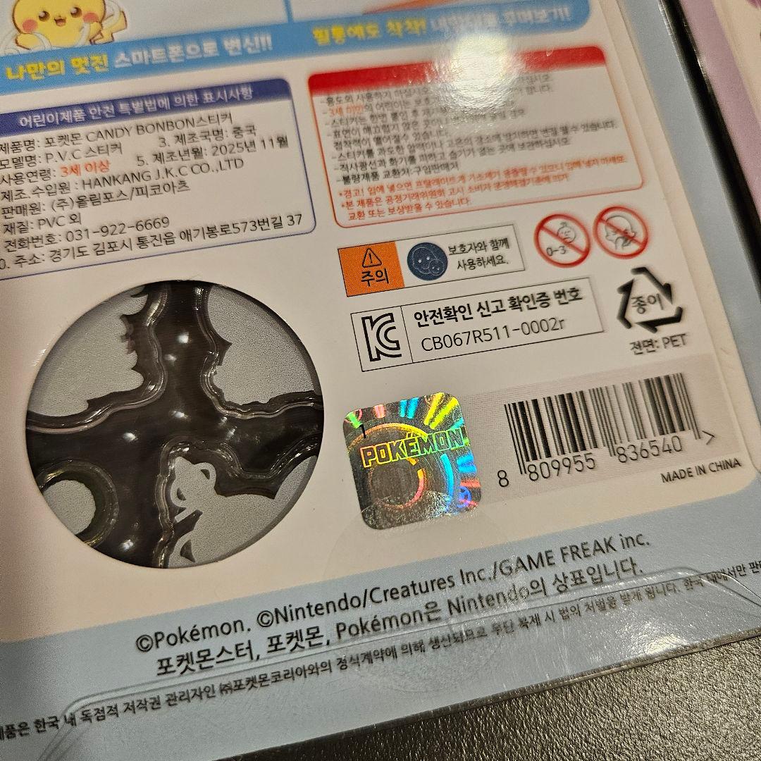 16枚 ポケモン　ボンボンドロップ シール　韓国限定　正規品