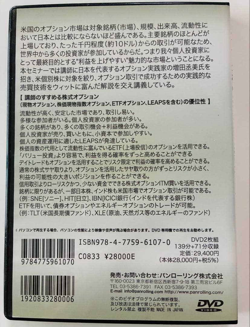 【DVD】アメリカ株のオプション売買セミナー