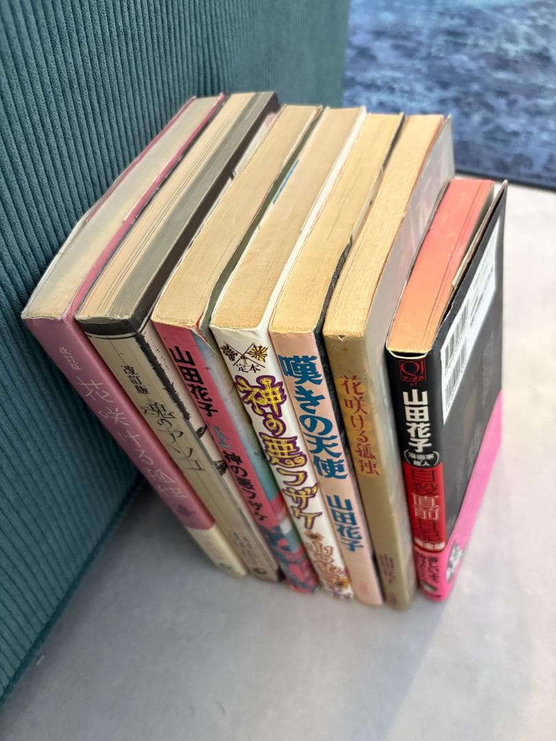 山田花子まとめ売り　花咲ける孤独　神の悪フザケ　嘆きの天使　自殺直前日記