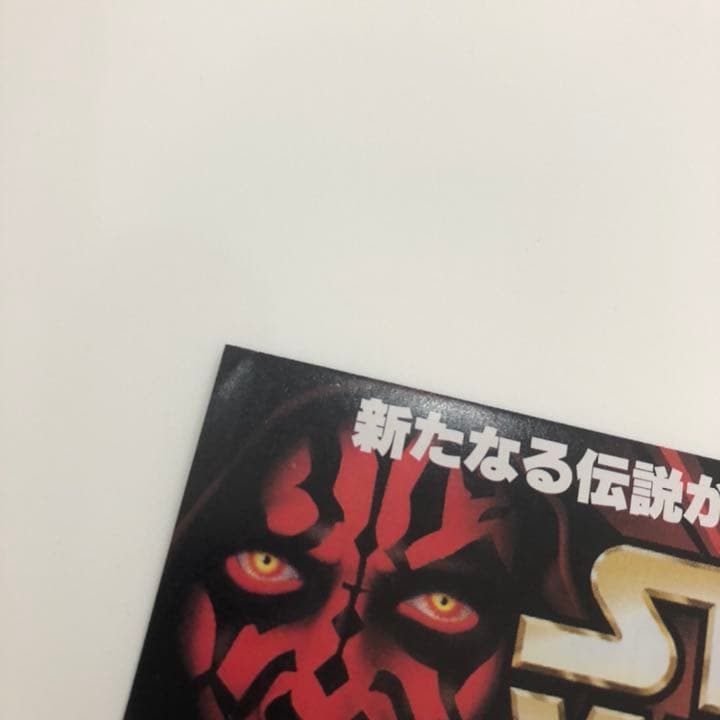 映画チラシ 映画スターウォーズ エピソード1 地方版チラシ おまけ付き