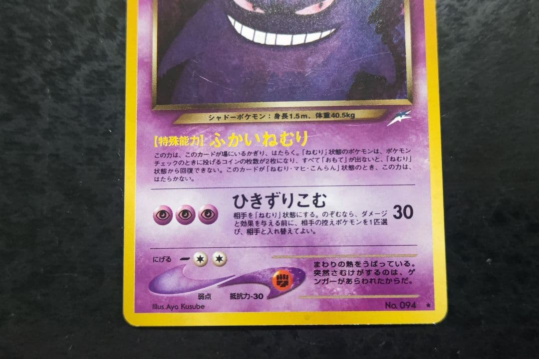 ポケモンカード　わるいゲンガー　旧裏面　キラカード
