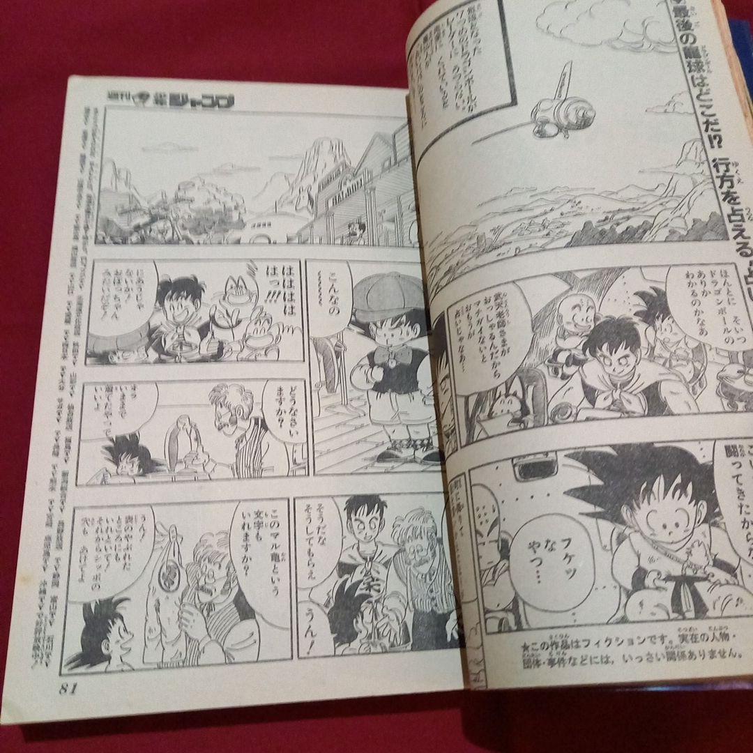 【当時物美品】週刊 少年 ジャンプ 1986年48号 漫画 アニメ