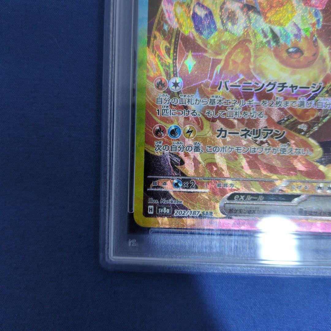 ブースターex sar psa10