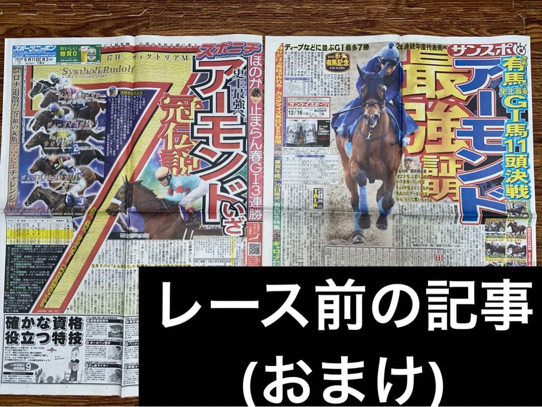 アーモンドアイ新聞記事　グッズセット