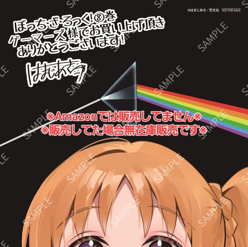 初版・未読品】ぼっち・ざ・ろっく! 8巻 特典・8種付きセット☆メロンブックス