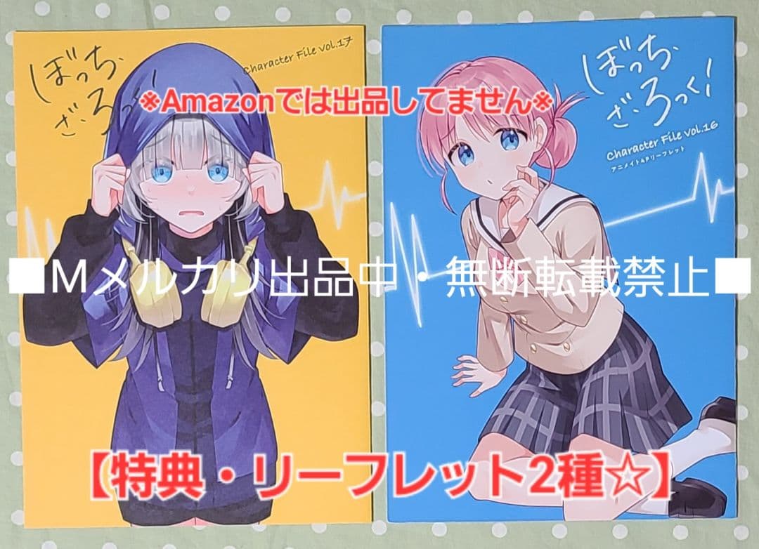初版・未読品】ぼっち・ざ・ろっく! 8巻 特典・8種付きセット☆メロンブックス