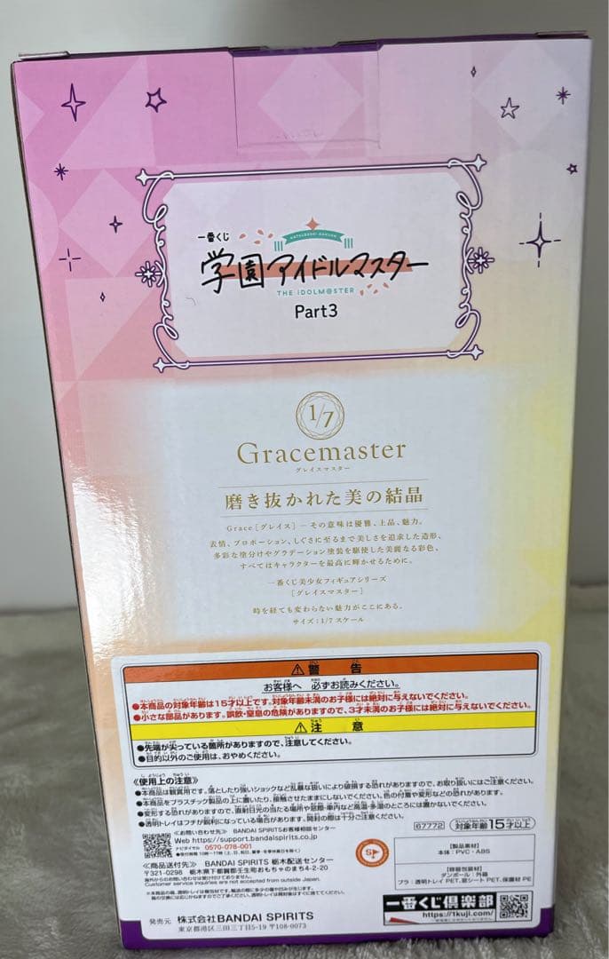 新品19点セット　学園アイドルマスター有村麻央