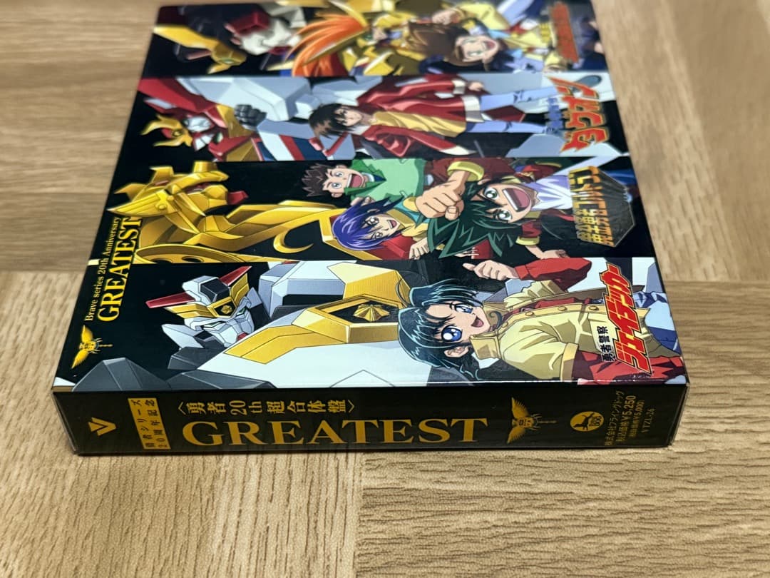 勇者シリーズ20周年記念　ベストアルバム　GREATEST(DVD付)