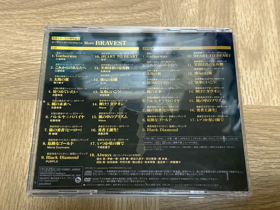 勇者シリーズ20周年記念　ベストアルバム　GREATEST(DVD付)