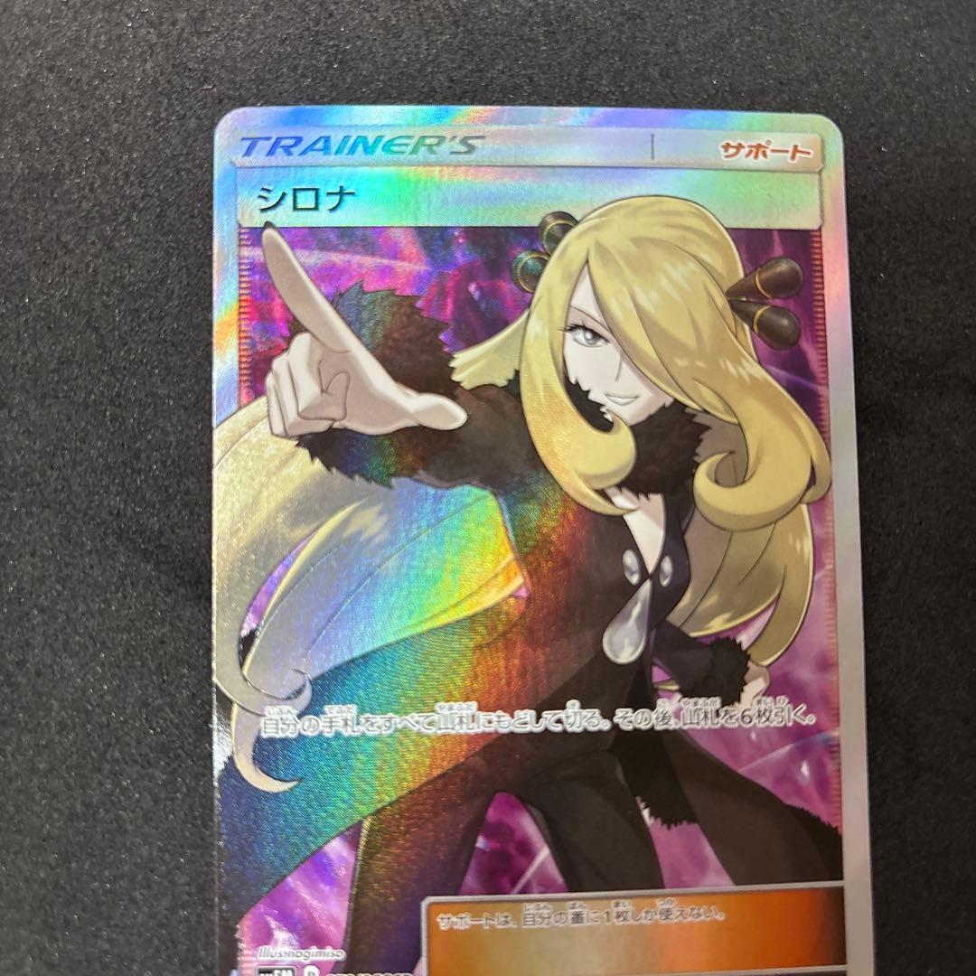 シロナ sr 070/066 指差しシロナ　ポケモンカード　ポケカ