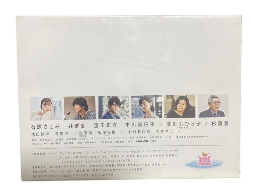 アンナチュラル DVD-BOX〈6枚組〉