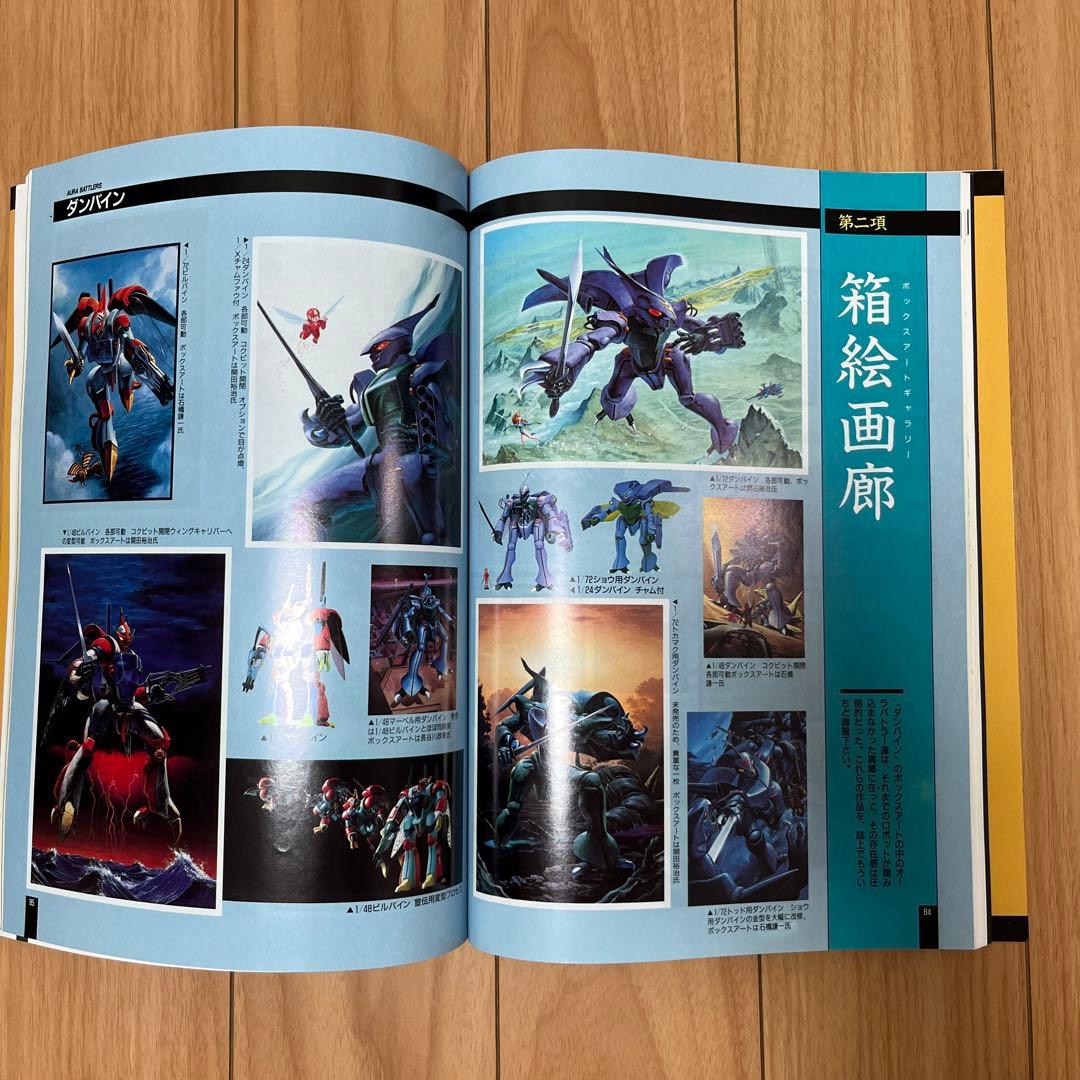 オーラバトラー ～オーラファンタズム～ B-CLUBスペシャル