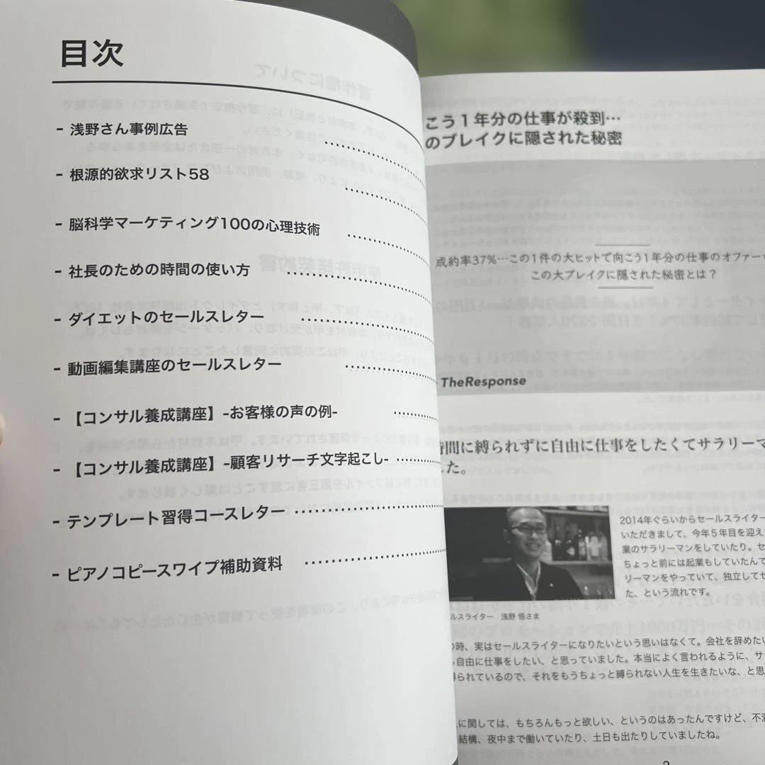 セールスライター認定講座コーステキスト　価値を伝える広告技法など　ダイレクト出版