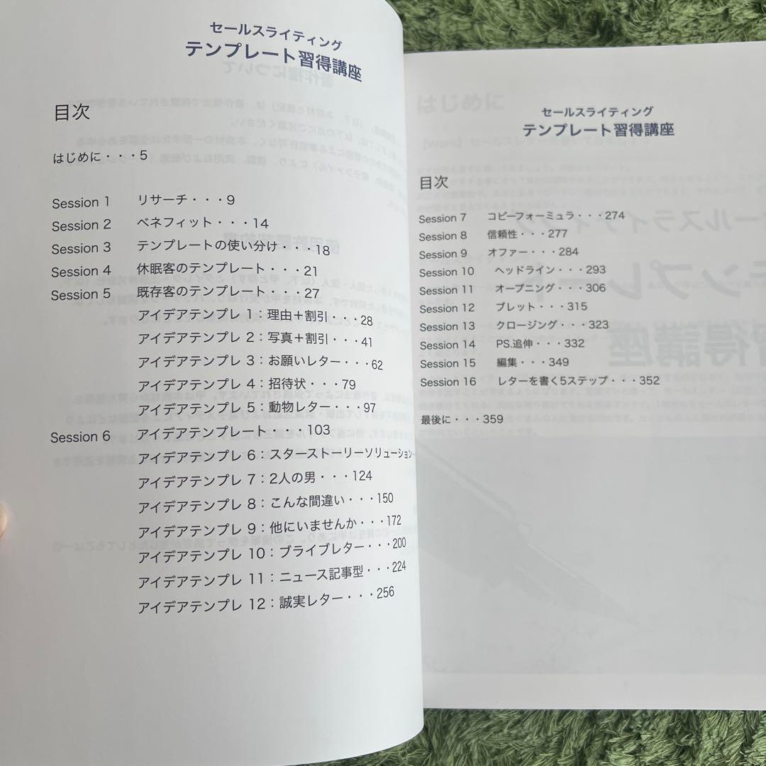 セールスライター認定講座コーステキスト　価値を伝える広告技法など　ダイレクト出版