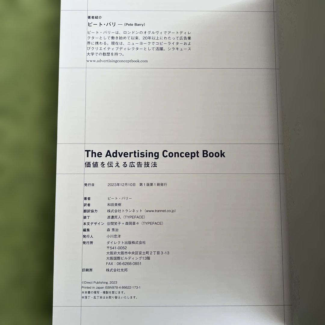 セールスライター認定講座コーステキスト　価値を伝える広告技法など　ダイレクト出版