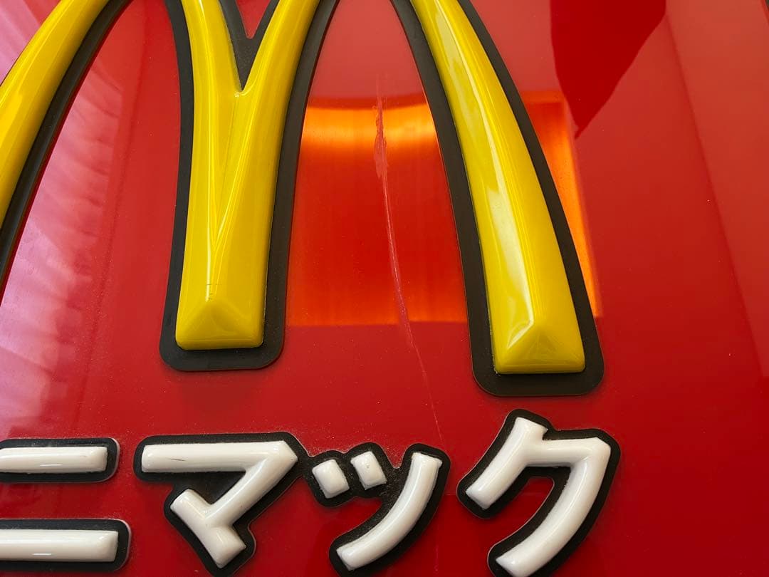 期間限定値下！希少なミニマック店舗の看板！