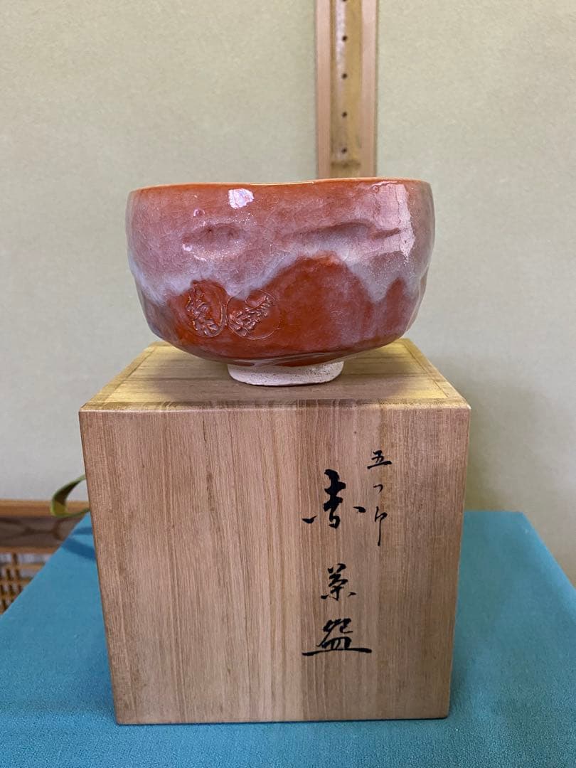 【本日限定】茶道具/五つ印赤茶碗 小川長楽 赤茶碗 共箱