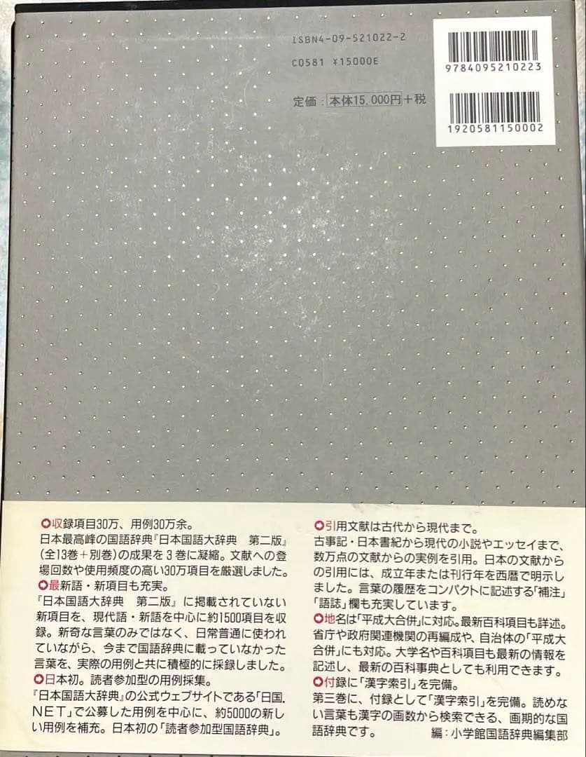 日本国語大辞典 2
