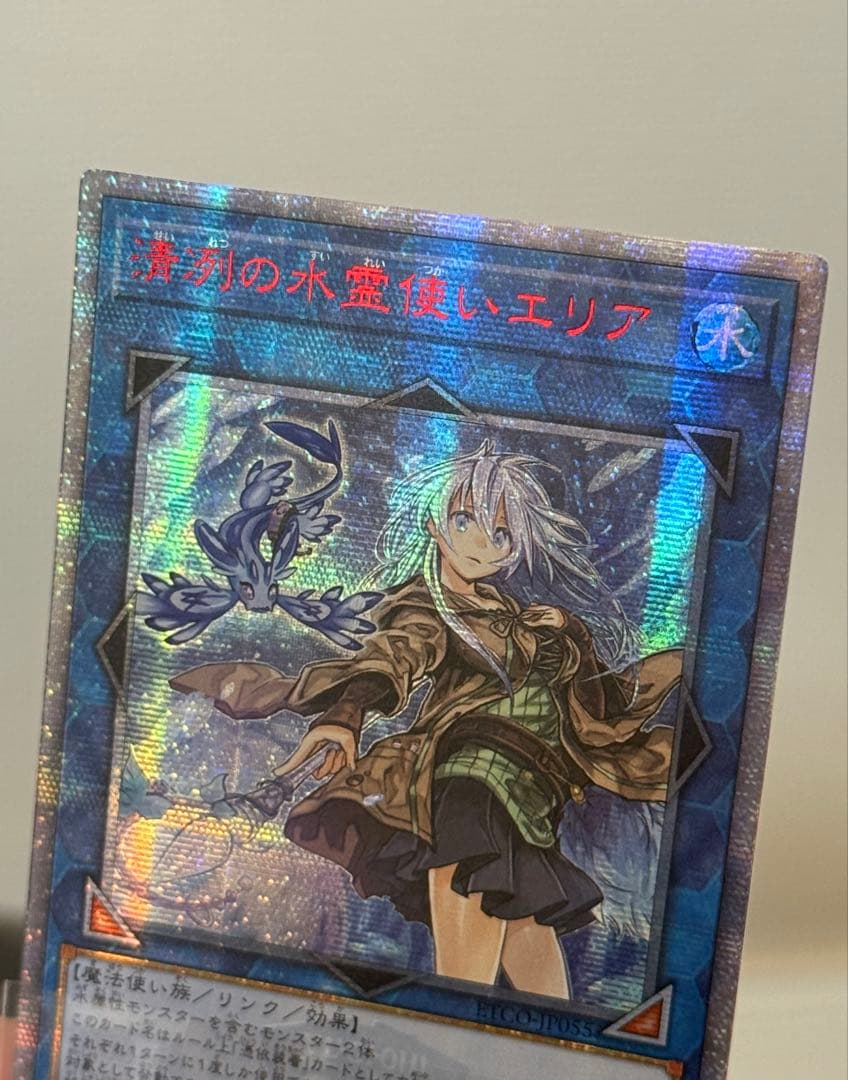 遊戯王　清冽の水霊使いエリア 20thシークレットレア アジア版