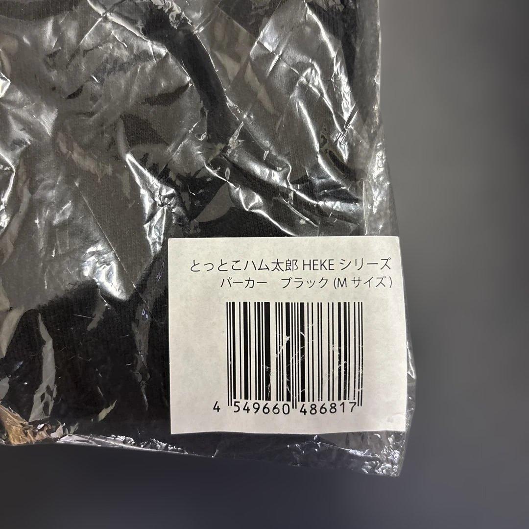 バンダイ とっとこハム太郎パーカーHEKEシリーズ レア黒パーカー　mサイズ