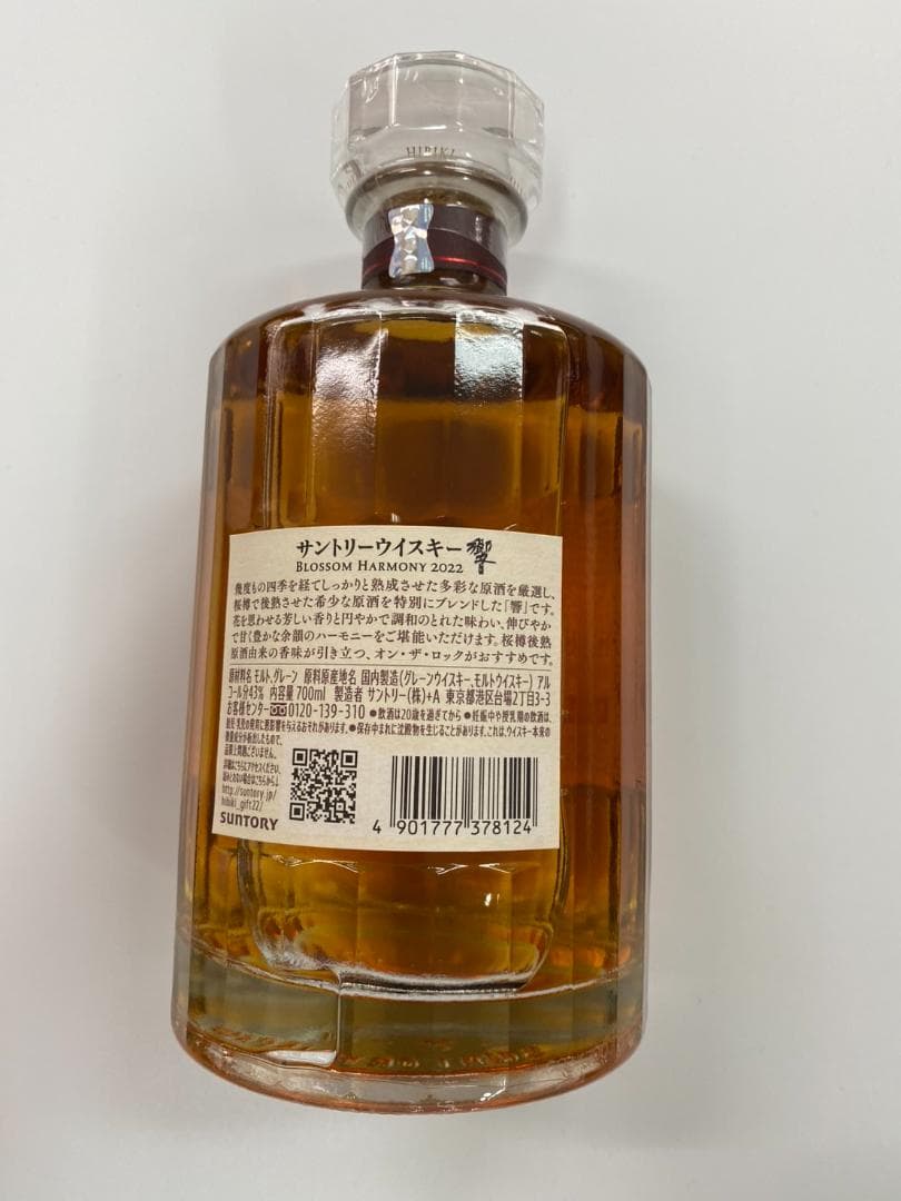 Hibiki Blossom Harmony 2022 ボトリング