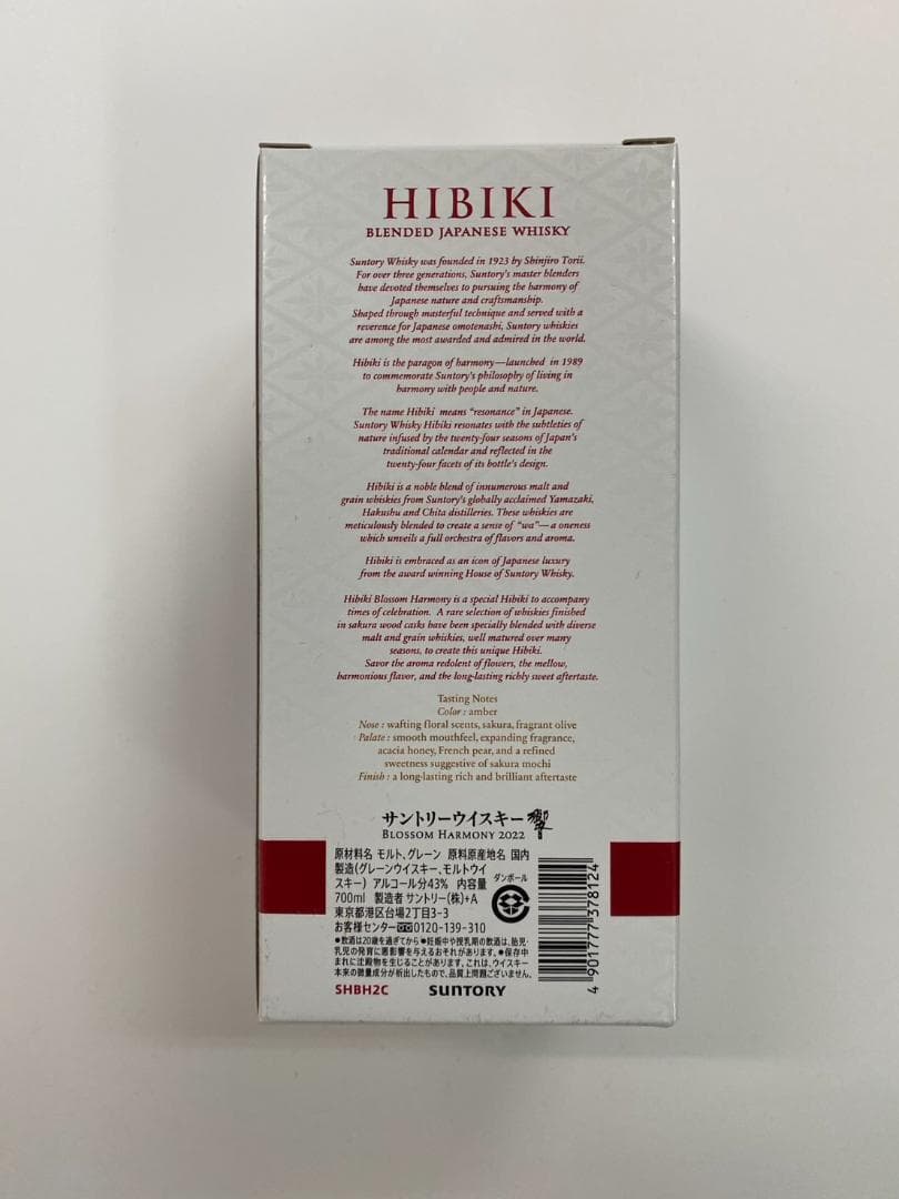 Hibiki Blossom Harmony 2022 ボトリング